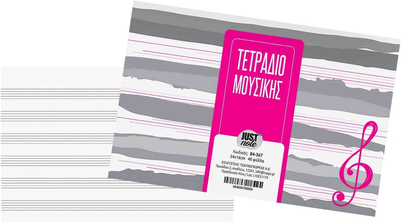 Τετράδια Μουσικής 24x16cm JustNote 104387