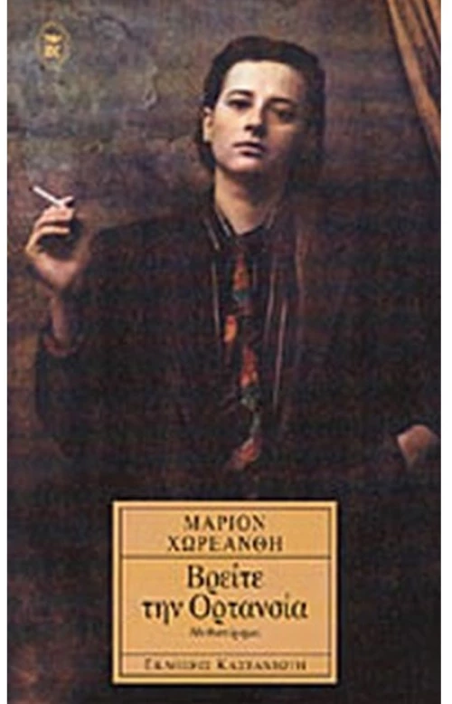 Βρείτε την ορτανσία
