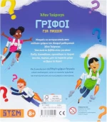 Άλαν Τουρινγκ: Γρίφοι για παιδιά