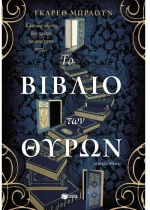 Το βιβλίο των θυρών
