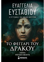Το Φεγγάρι του Δράκου