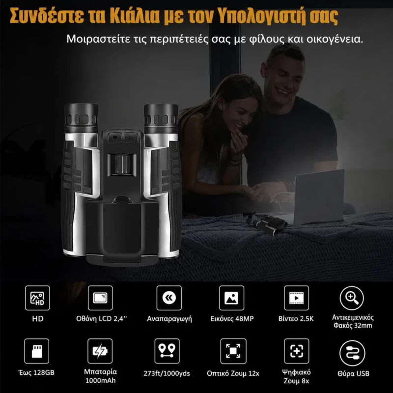 DT40 Ψηφιακά Κιάλια Παρατήρησης με Κάμερα 48MP, Βίντεο 2.5K και Οθόνη LCD