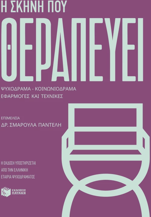 Η σκηνή που θεραπεύει