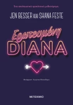 Ερωτευμένη Diana