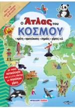 Ο Άτλας του Κόσμου