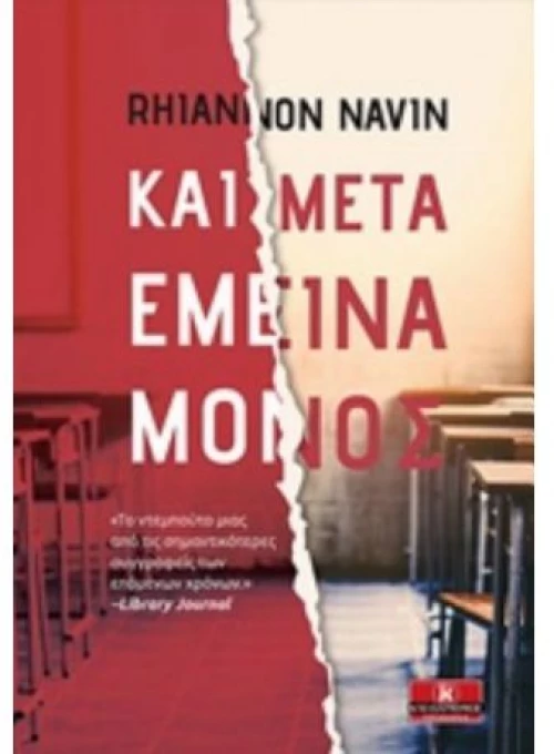 Και Μετά Έμεινα Μόνος