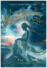 Η κληρονόμος της καταιγίδας