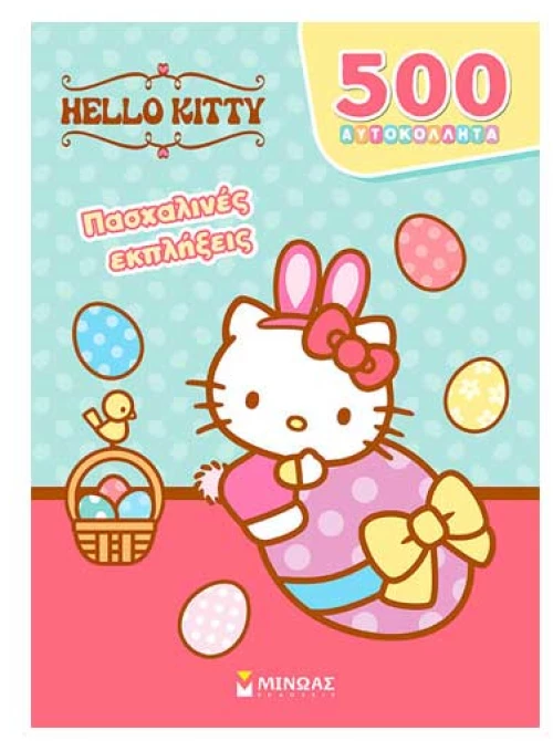 Hello Kitty, Πασχαλινές εκπλήξεις