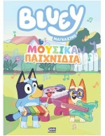 Bluey Magazino: Μουσικά Παιχνίδια
