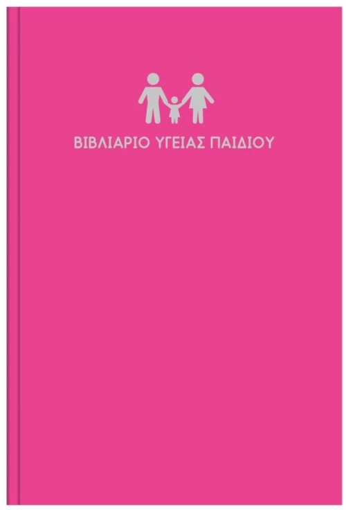 Κάλυμμα Βιβλιαρίου Υγείας 14χ21