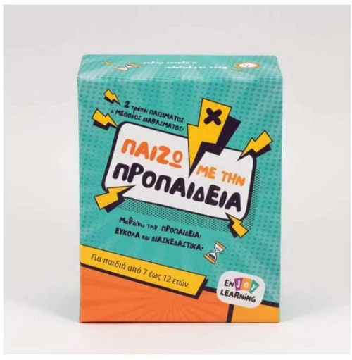 Παίζω με την προπαίδεια