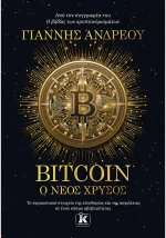 Bitcoin: Ο νέος χρυσός