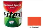 Vitex Classic 25 Πορτοκαλί 0.75lt