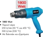 Bulle - Πιστόλι θερμού αέρα 1800W 63494