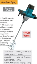 Αναδευτήρας Bulle 1400 Watt 2 ταχυτήτων 63488
