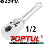 TOPTUL CHDI1613 καστάνια μινι 1/2″