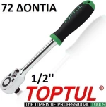 TOPTUL CJRM1626 καστάνια 72 Δόντια 1/2″