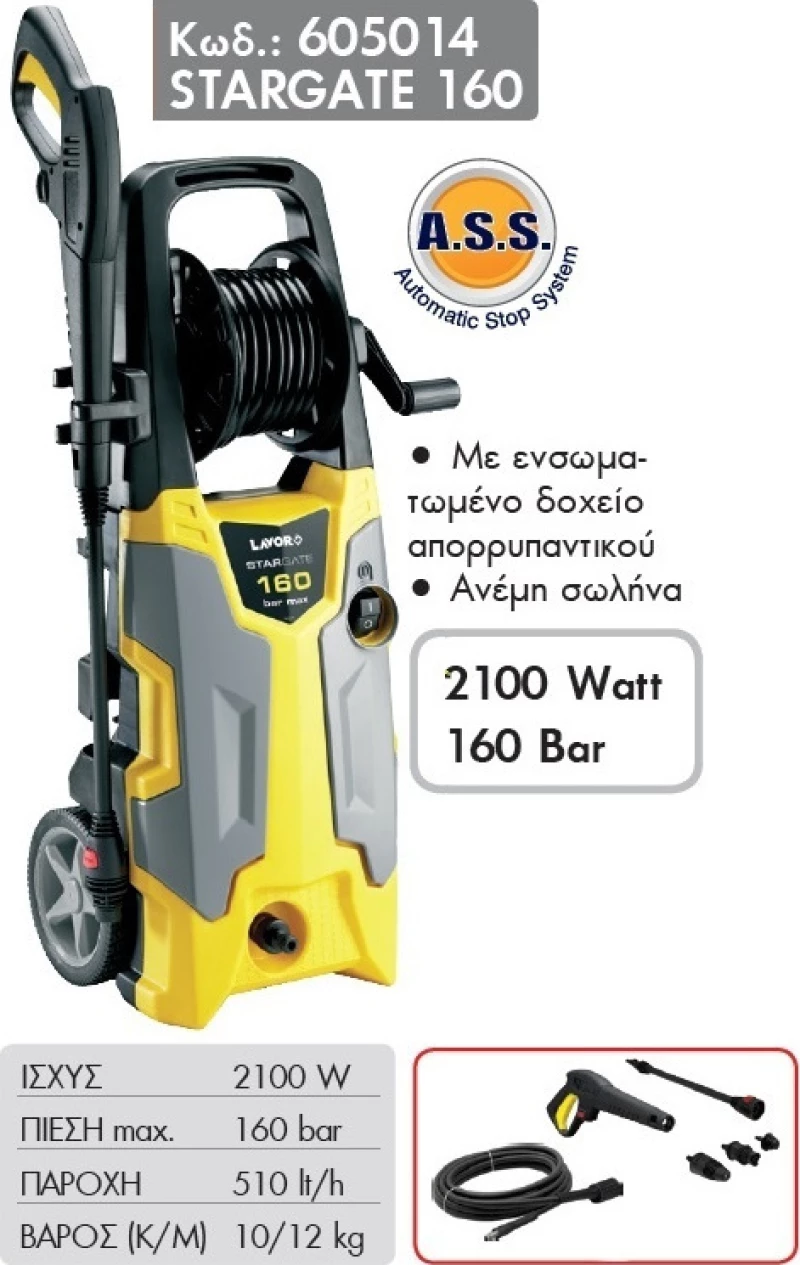 Lavor Stargate 160 Πλυστικό Ρεύματος με Πίεση 160bar