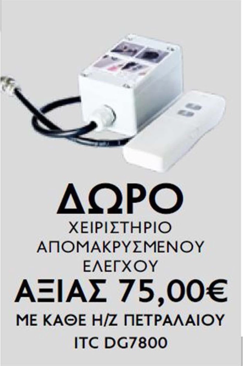 Ηλεκτροπαραγωγό Ζεύγος Itc Power Dg 7800Le