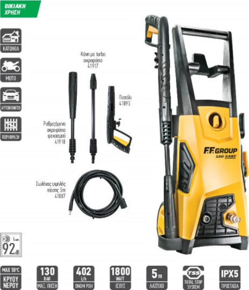 F.F. Group HPW 130 Easy Πλυστικό Ρεύματος με Πίεση 130bar