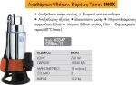 Kraft Υποβρυχια Αντλια Ακαθαρτων Υδατων Ισχύς 750 W (63547)