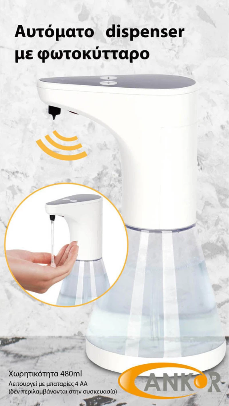 Ankor Dispenser Αυτόματο 804818