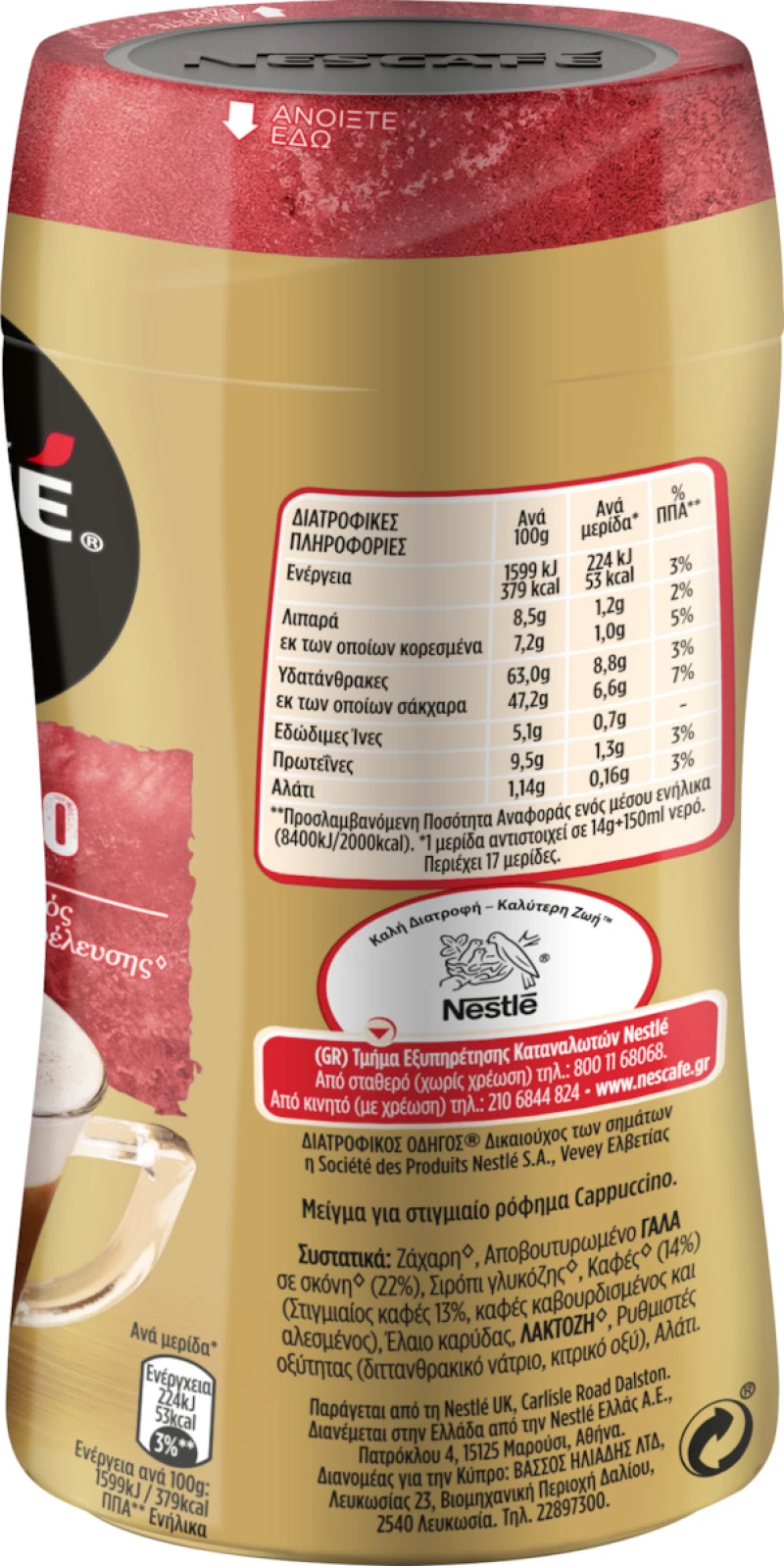Nescafe Στιγμιαίος Cappuccino 250gr