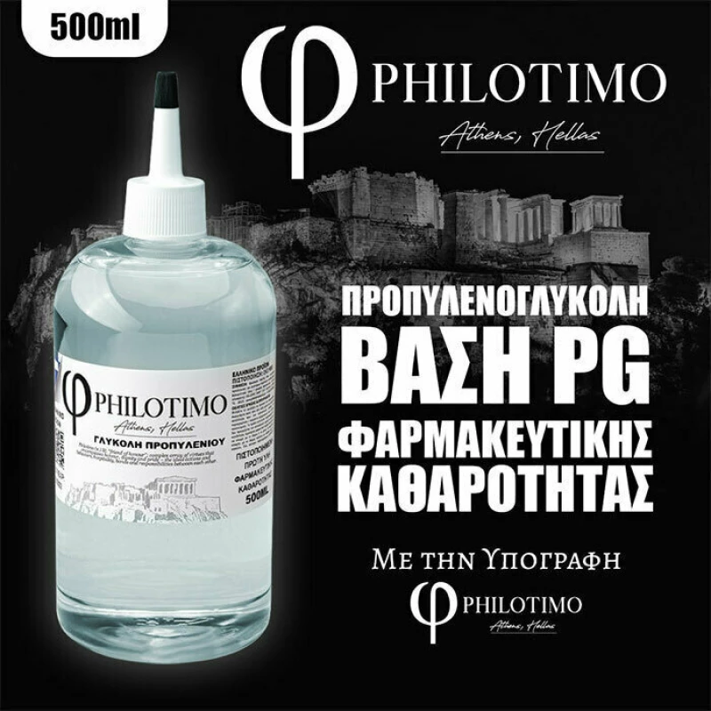 Philotimo Βάση Προπυλενογλυκόλης PG 500ml