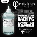 Philotimo Βάση Προπυλενογλυκόλης PG 500ml