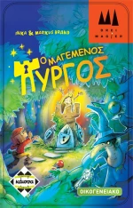 Kaissa Ο Μαγεμένος Πύργος