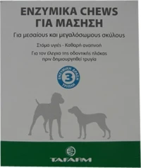 TAFARM Ενζυμικά CHEWS 200GR για μάσηση