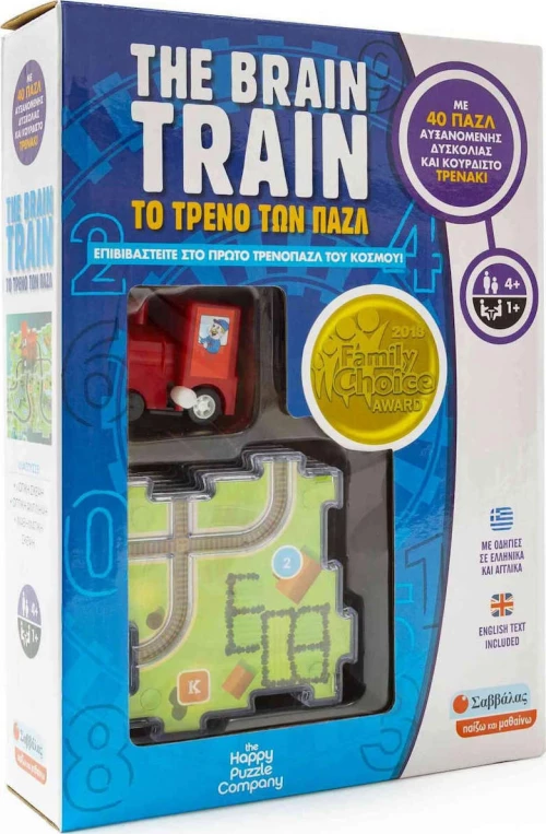 Σαββάλας The Brain Train