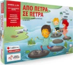 Σαββάλας Από Πέτρα Σε Πέτρα