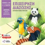 Επιχείρηση διάσωσης Chalk - Chuckles