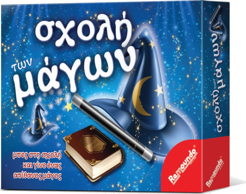 Remoundo Η σχολή των Μάγων