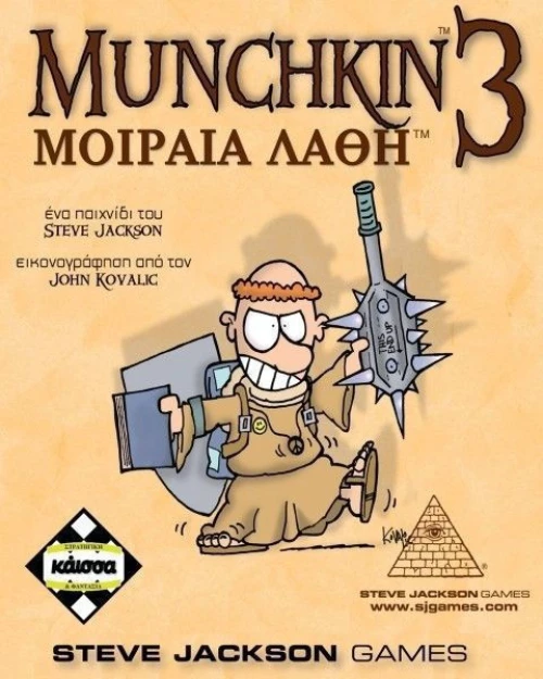 Kaissa Munchkin 3 Μοιραία λάθη