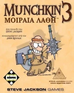 Kaissa Munchkin 3 Μοιραία λάθη