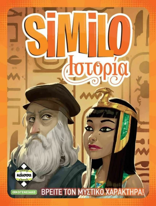 Επιτραπεζιο Kaissa Similo Ιστορια - KA113766