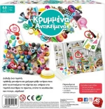 As Company Κρυμμένα Αντικείμενα