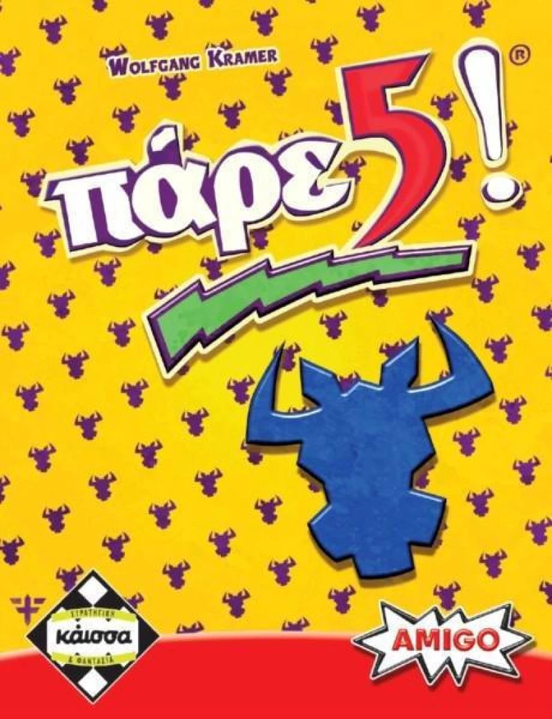 Πάρε 5! (Greek Version)