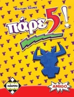 Πάρε 5! (Greek Version)
