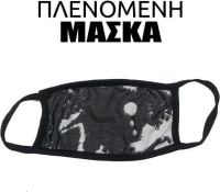 Υφασμάτινη Βαμβακερή Πλενόμενη Μάσκα (Παραλλαγής Γκρι) (OEM)