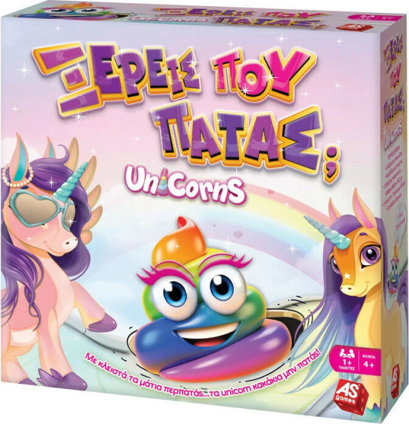 As Company Ξέρεις Που Πατάς; Μονόκεροι