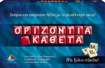 Επιτραπέζιο Παιχνίδι Οριζόντια Κάθετα / 100531 (Desyllas Games)
