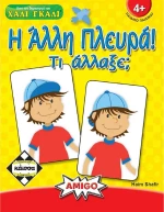 Kaissa Η Άλλη Πλευρά