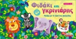 Σαββάλας Φιδάκι και Γκρινιάρης