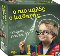 ΕΠΑ Ο πιο καλός ο μαθητής
