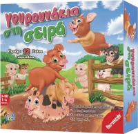 Remoundo Γουρουνάκια Στη Σειρά