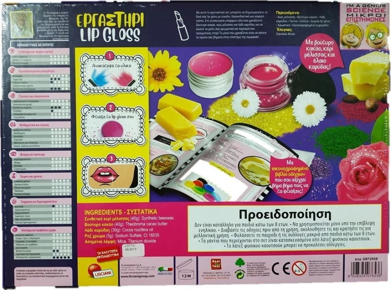 Real Fun Toys Εργαστήρι Lipgloss