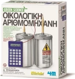 4M Green Science Κατασκευή Οικολογική Αριθμομηχανή